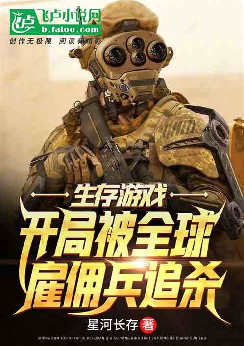开局我在生存游戏中当大佬短剧剧情资讯 我在生存游戏里当大佬最新章节 --第1张