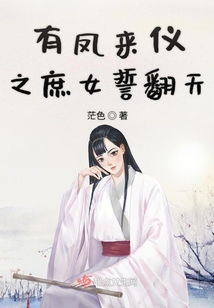 重生庶女誓不为妾，短剧剧情资讯在线观看 标题，重生庶女誓不为妾的重生之路--第1张