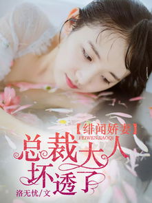 娇妻太撩人，总裁宠妻无度，浅兮娇妻太会撩--第1张
