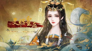 从贵女到皇后的奋斗史--第1张