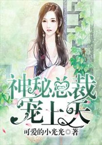绝色总裁未婚夫，宠爱无边，浪漫短剧剧情免费阅读--第1张
