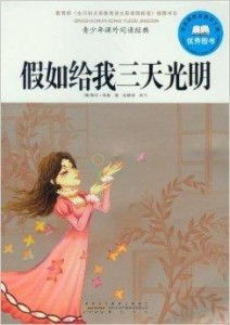 假如给我一天光明短剧剧情资讯--第1张