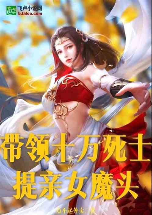 女魔头死后成了修真派团宠短剧剧情资讯 女魔头修仙 --第1张