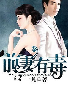 离婚后高冷前妻夜夜数短剧，离婚后的情感纠葛与重生--第1张
