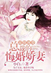 薄总宠妻成瘾，薄总拼婚的娇妻有点野--第1张