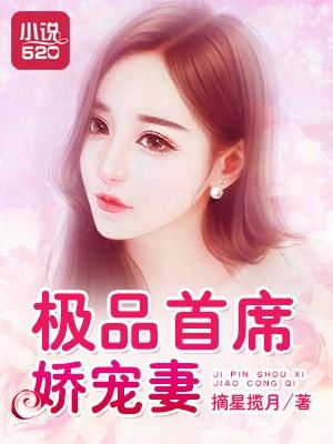 我的极品总裁老婆短剧剧情资讯视频 我的极品总裁老婆短剧剧情资讯 --第1张