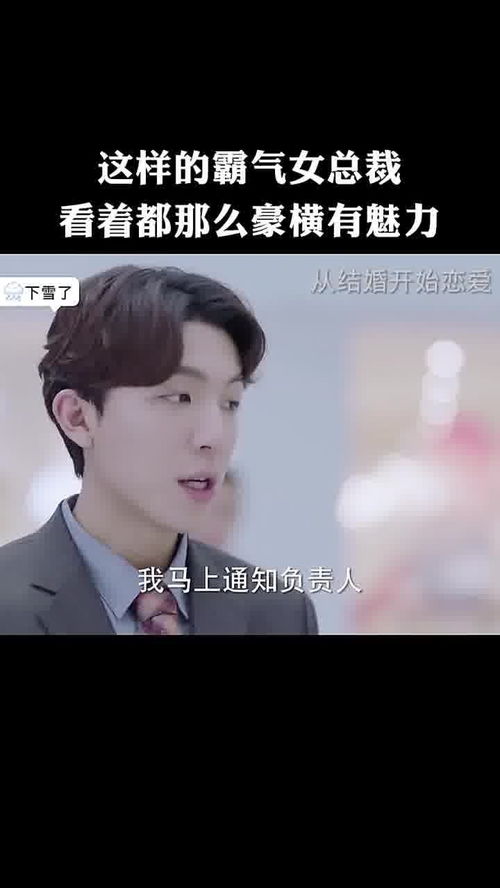 豪横女总裁短剧剧情资讯 豪横女总裁短剧剧情资讯视频 --第1张