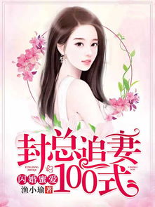 闪婚豪门，霸道老公宠上瘾--第1张
