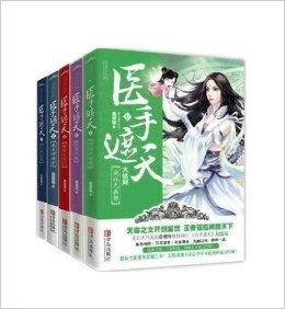 医手遮天，开局就被妻子背叛--第1张