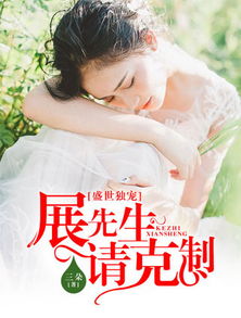 前夫请克制大结局是我们离婚了--第1张
