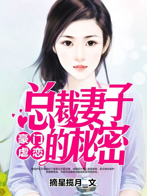 总裁夫人马甲藏不住了，总裁，夫人马甲又掉了小说免费阅读短剧剧情资讯--第1张