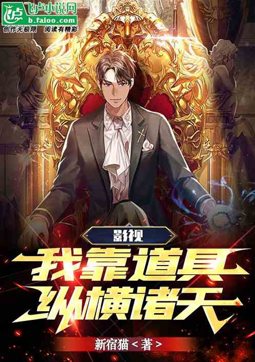 穿越电影世界当主角，我在电影世界当王爷的奇幻之旅--第1张