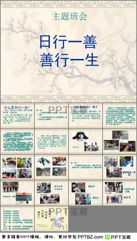日行一善，积善之家--第1张