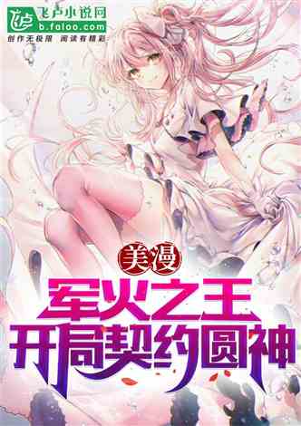 契约甜妻心尖宠，契约娇妻有点狂短剧剧情--第1张