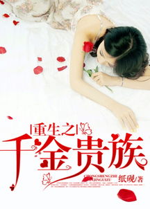 重生千金影后短剧资讯，免费阅读重生千金影后的精彩剧情--第1张