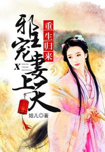重生归来傅先生我宠你 归来后傅先生宠我上天 --第1张