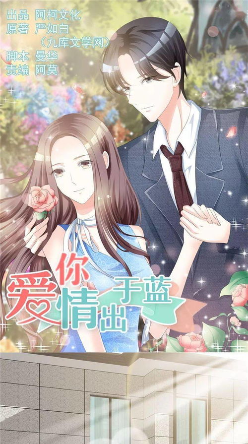 爱你情出于蓝百度百科，短剧剧情资讯--第1张