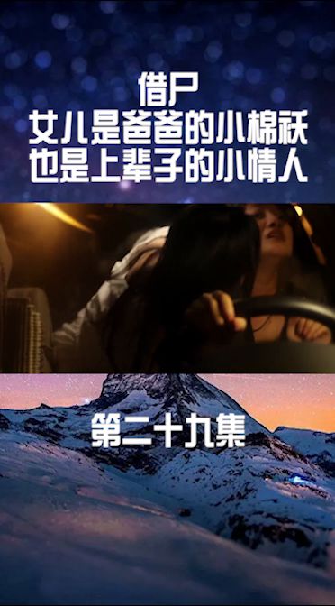 二十九集 二十九短剧剧情资讯 --第1张