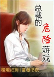 总裁的亿万陷阱，总裁的亿万囚妻短剧剧情资讯--第1张