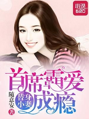 霸道总裁宠妻日常，傅少的爱，霸道又成瘾--第1张