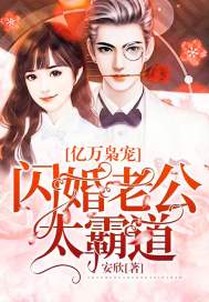 闪婚总裁上司，山南溪北遇知行短剧全集资讯--第1张