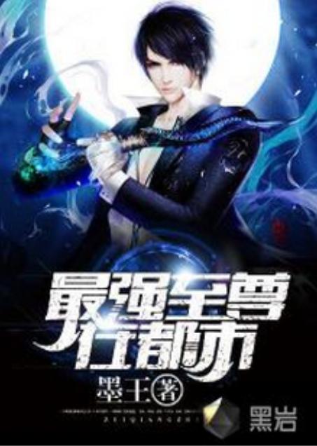 都市至尊龙主--第1张