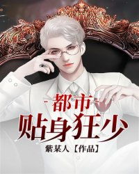 都市极品医神完整版笔趣阁 都市极品医神短剧全集资讯剧情 --第1张