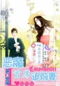 闪婚前妻霍先生乖乖宠我剧情介绍及在线收听资讯--第1张