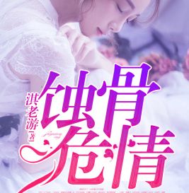 爱在婚情蚀骨时，陈芊芊--第1张