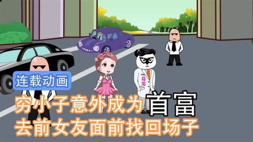 物价暴跌后我成了世界首富--第1张