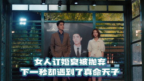 订婚宴上三大女神抢婚，开局未婚妻弃我而去--第1张