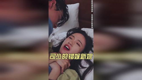 司少错嫁，替嫁新娘剧情全解析--第1张