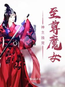 北域神主赵慧楠短剧全集资讯剧情 北神域魔后是谁 --第1张