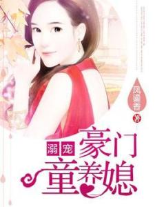 御爷的溺宠养成小说 御爷的心尖罪妻短剧全集资讯剧情 --第1张