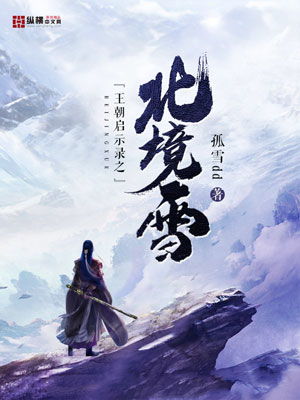北境苍龙小说全集在线阅读，短剧剧情与完整版简介--第1张