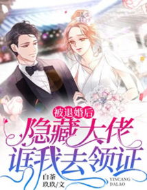 退婚后她被大佬强宠了 退婚后被三个大佬哥哥宠上天短剧全集资讯剧情 --第1张