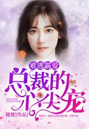 霸道总裁爱上我，被渣后成了霸总心尖宠--第1张