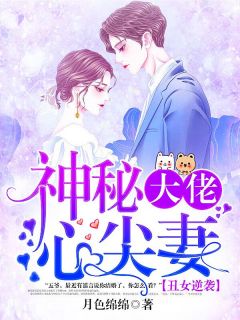 错嫁后三大佬伤了我的短剧全集资讯，错嫁三部曲小说剧情简介--第1张