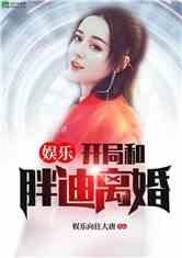 离婚后高傲前妻悔恨终身短剧全集资讯剧情 离婚后前妻高攀不起小说 --第1张