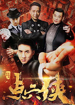 都市英魂短剧全集资讯，剧情介绍--第1张