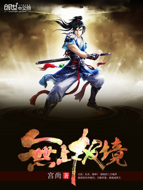 无上修神无上修罗短剧揭秘，震撼人心的剧情全集--第1张