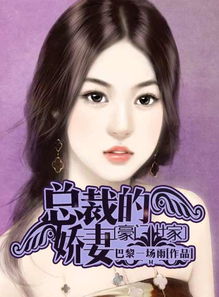 豪门女神提亲，离婚后三大女神的命运纠葛--第1张