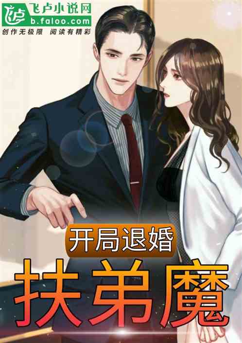 退婚后错撩千亿大佬短剧全集资讯剧情 小说退婚后大佬 --第1张