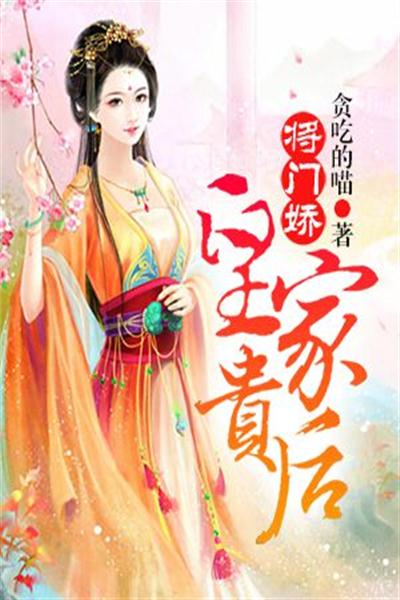 我到古代当后娘免费全文 我到古代当驸马短剧全集资讯剧情 --第1张