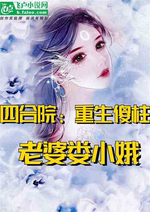 陆爷夫人马甲又掉了重生之炮灰女配虐渣指南重生之大小姐又美又飒短剧全集资讯剧情  --第1张