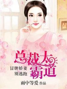 娇妻别想逃短剧全集资讯剧情 娇妻别逃总裁拒做前夫 --第1张