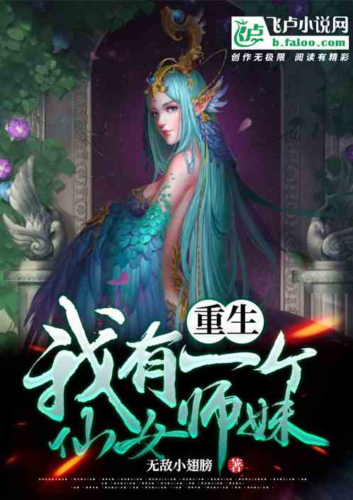 仙女下凡，重生崛起短剧全集资讯--第1张