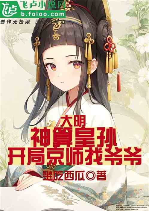 二爷神算小萌妻全集资讯，剧情简介--第1张