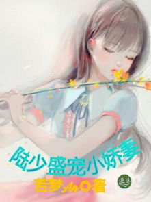 陆少的小娇妻她重生了短剧全集资讯剧情在线观看 陆少的小娇妻她重生了 --第1张