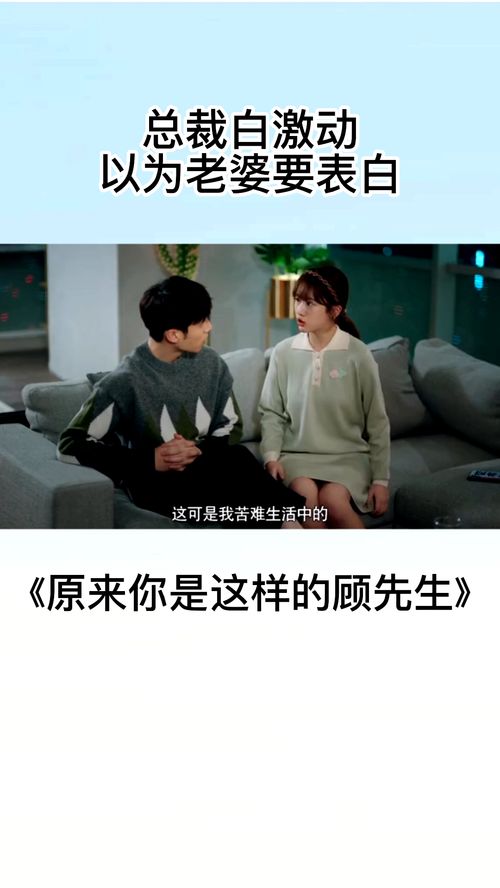 顾先生请告白，爱情短剧全集资讯剧情--第1张
